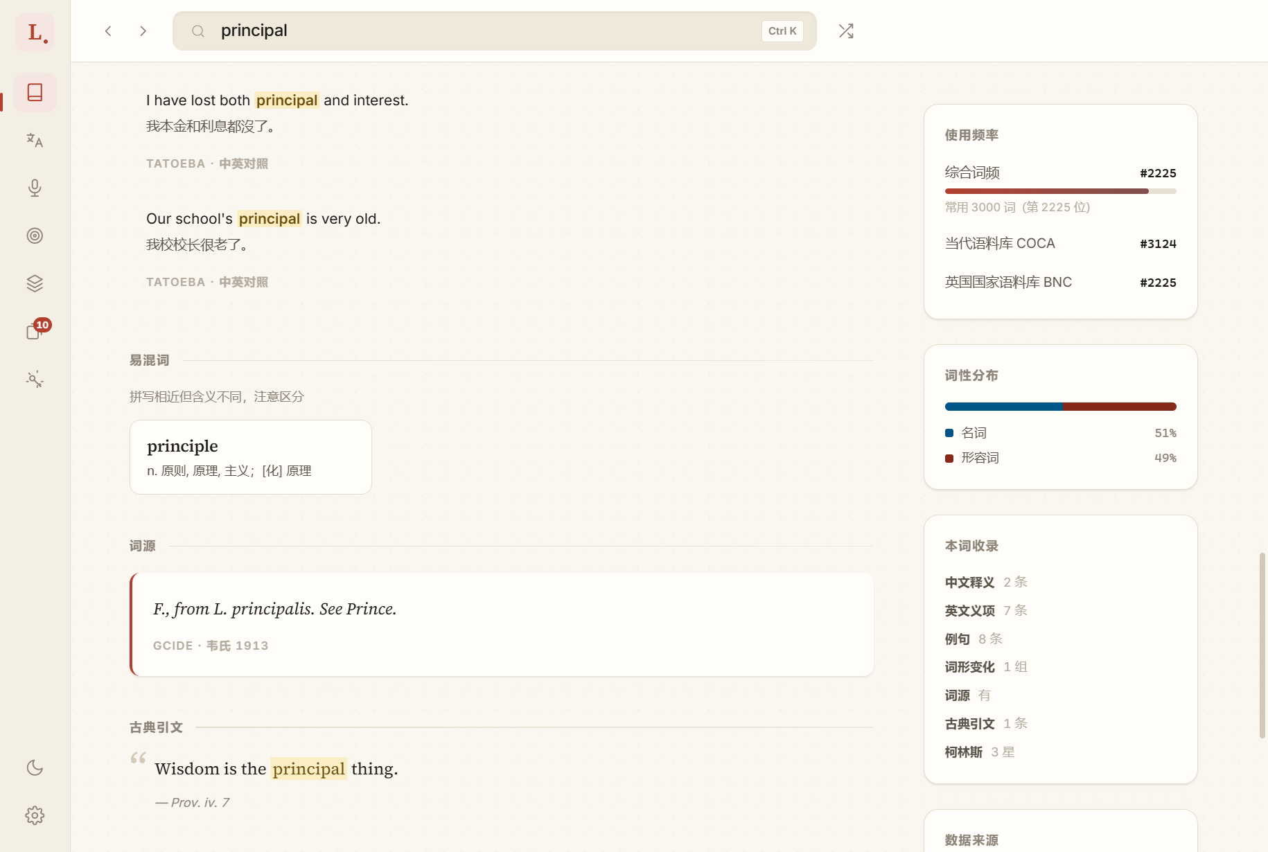 The entry for principal: Tatoeba examples with Chinese, the confusable word principle, an etymology from Webster's 1913 and a quotation from Proverbs.