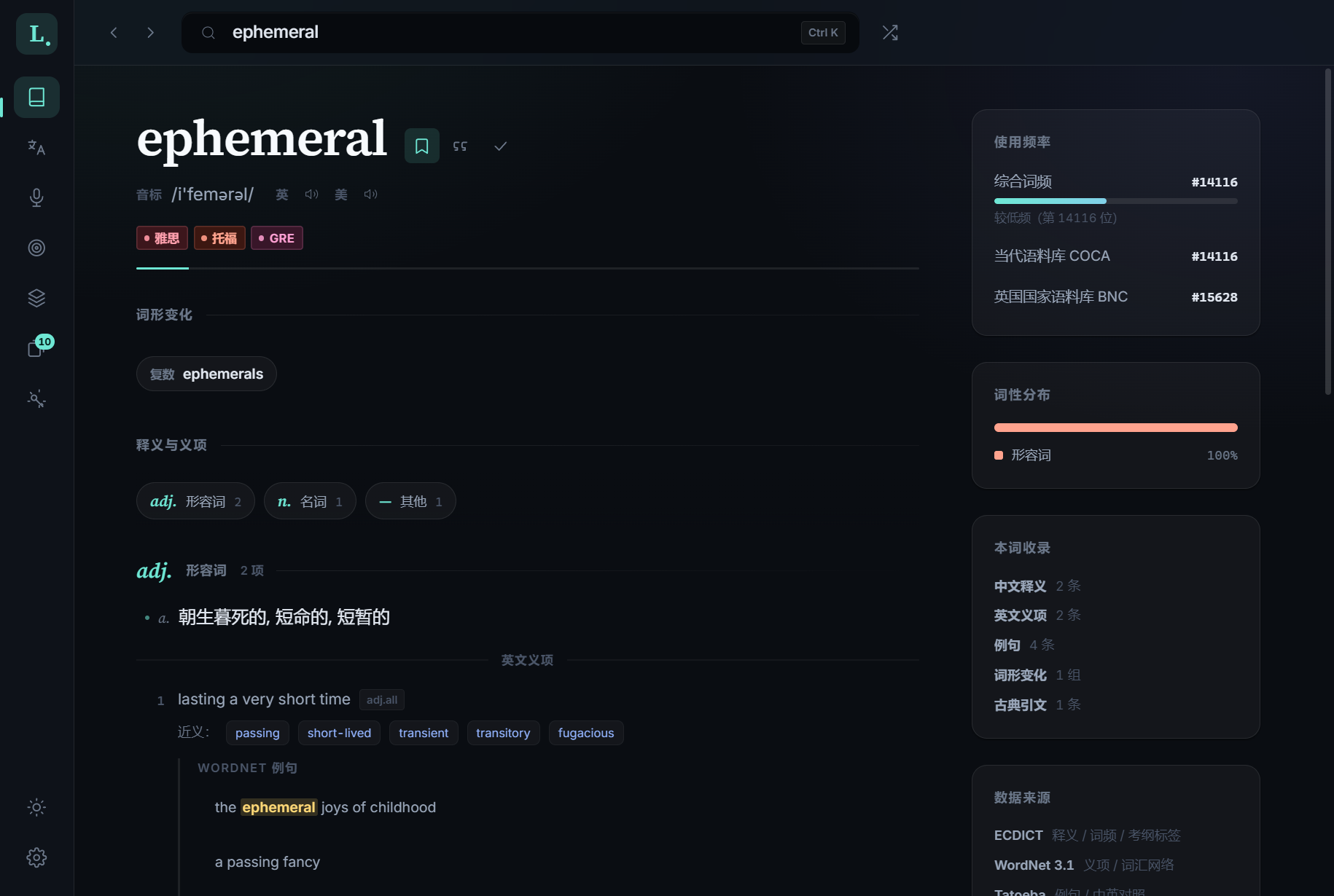 The entry for ephemeral in the glass theme.