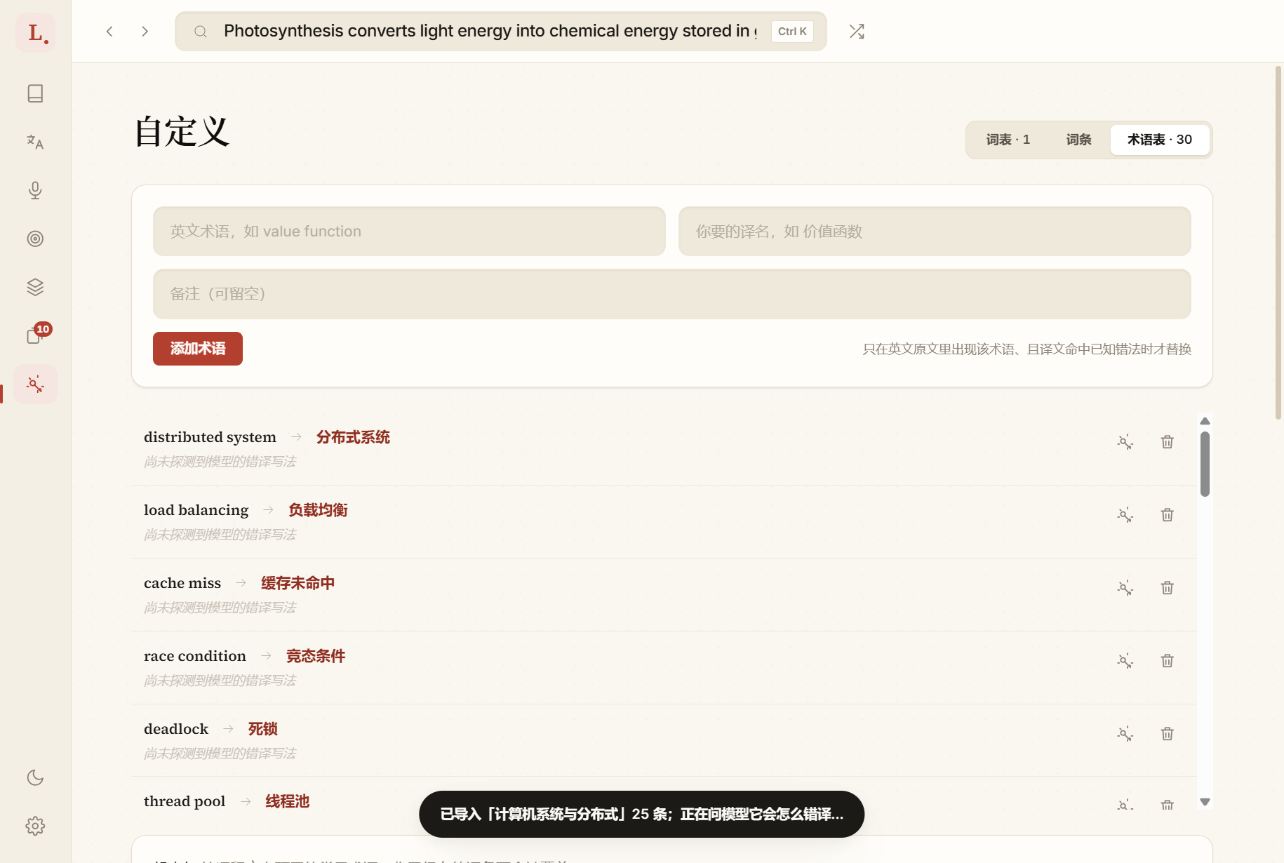 The glossary after importing the systems pack: 25 terms added, the app asking the model how it mistranslates each.