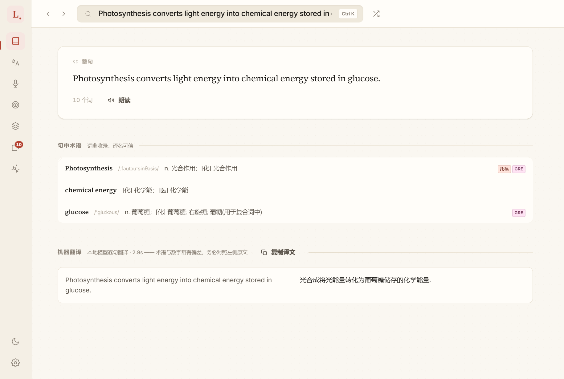 A sentence typed into the search box: dictionary terms first, then the local model's translation beside the English.