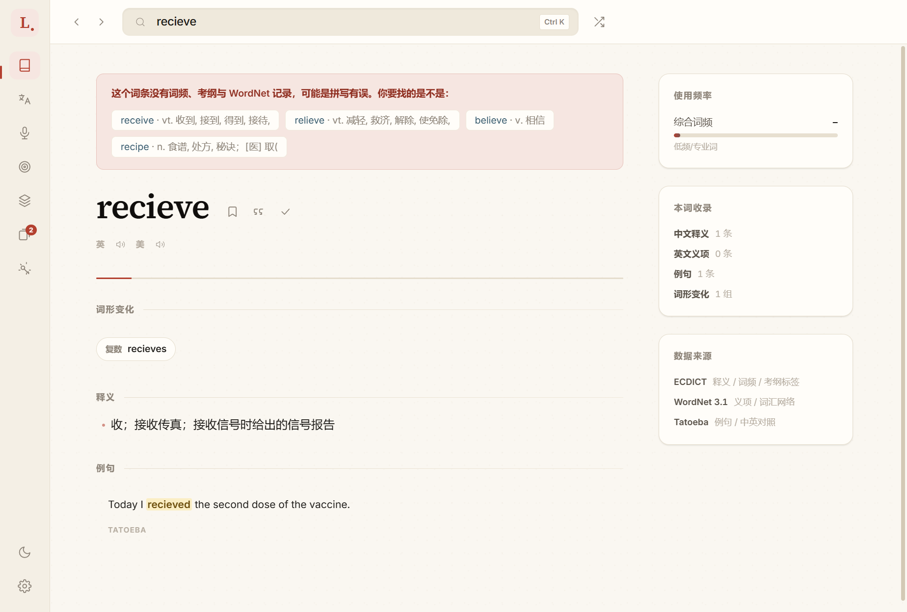 The entry for recieve: it resolves, flagged as a probable misspelling, with no frequency, syllabus or WordNet record.